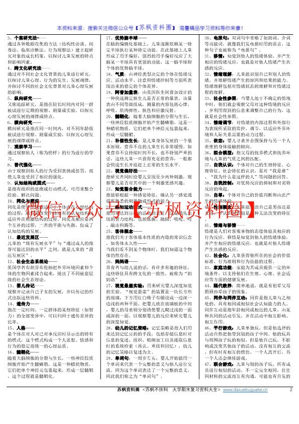 儿童心理学
